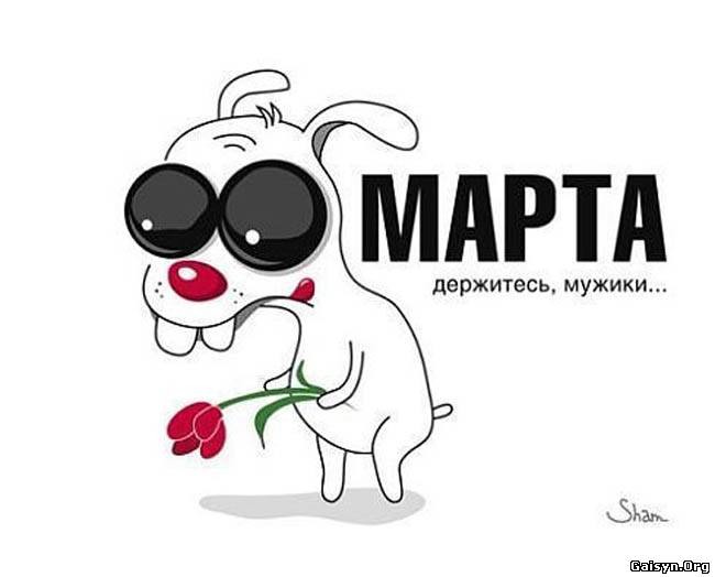 Поздравление с 8 марта, нарисованный пёс с тюльпаном